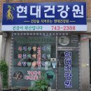 해피건강원