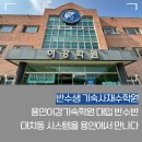 한온시스템(주),기숙사 | 반수 타이밍은 지금!! 반수생 기숙사재수학원 용인이강기숙학원