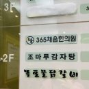 조마루감자탕가정점