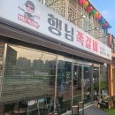 행님쪽갈비주촌 | 후기 :) 김해 코스트코 맛집 주촌본점 쪽갈비 찐후기 (행님쪽갈비)