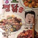 소문난뚱보찜닭 이미지