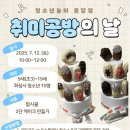 취미공방