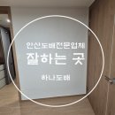 안양씨엘포레자이아파트 정문 앞 | 안양도배, 안양시 만안구 안양동 안양씨엘포레자이아파트 32평 방 벽면 부분도배 실크벽지 도배시공