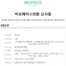 비오페이스의원 이미지