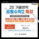 JINN ACADEMY: 2025년 겨울방학특강 및 G10 수학특강 및 정규반 수업 안내~~!!! (영어, 수학) 이미지