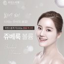 주북 | 쥬베룩 볼륨 용량 팔자주름 시술 후기 및 효과