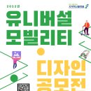 유니버셜 모빌리티