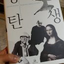 [경영] "생각의 탄생(로버트 루트번스타인, 미셸 루트번스타인)", 생각을 만드는 13가지 방법 이미지