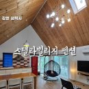 스텔라빌리지