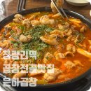 전농로터리 | 청량리역맛집 드디어 방문한 곱창전골 맛집 은하곱창