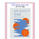 생성-꽃이피다 | 5월의 추천도서 (4078) 문학 ‘읽기’의 방법들