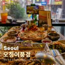 테헤란로64길 | 선릉 맛집 추천 가성비 술집 오징어풍경 회식 장소