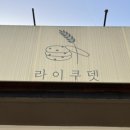 라이쿠뎃 네이버블로그