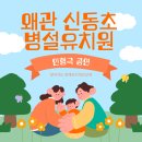 신동초병설유치원 네이버블로그