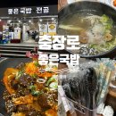 좋은국밥 | 내돈내산 광주 시내 점심 혼밥 24시간 맛집 충장로 좋은국밥 본점 후기