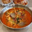 한촌설렁탕제천왕암점 | 음성 대소 맛집 얼큰설렁탕 해장 추천 "한촌설렁탕"