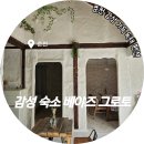 명가 한옥 펜션 | 춘천 감성숙소 추천 반한 한옥숙소 베야즈 그로토 독채 펜션