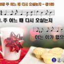 찬송가 176장 주 어느 때 다시 오실는지 When Jesus Comes to Reward 통합찬송가163장 찬송가PPT NWC악보 이미지