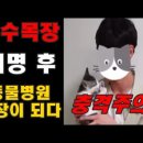 갑수목장 개명하고 병원 개업했대 ;; 이미지