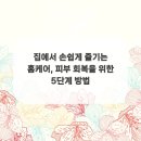 웰빙홈케어 네이버블로그