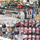에벤에셀골프의류샵 | 나트랑 시내 쇼핑 코스 추천 기념품 크록스 골프웨어 미러샵까지