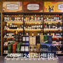 이마트24R 궁동점 | 24시간 주류 백화점? 구미 여행 전 무조건 들러야 할 "이마트24 R구미센터점" 방문기!