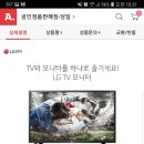 기존 27인치 삼성 TV를 28인치로 교체시 이미지