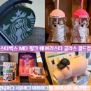 초이스 당구클럽 | 베이비핑크,바비핑크),스타벅스한글머그2종 (한글시온머그, 한글데미머그), 햄바리스타피기뱅크 실물후기