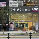 EYE비젼안경 | ⁞⁞ 눈을 맞추다 ⁞⁞ 아산 탕정 안경부터 렌즈까지 살 수 있는 안경집