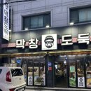 평거동7 | 진주/평거동/막창도둑/3인분주문시!셀프라면무한리필/가성비맛집/후기⭐️