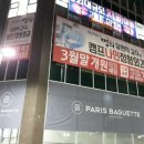 파리바게뜨 사거리 이미지