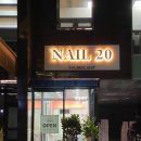 네일20 - 창원시 마산회원구 북성로 167 | 네일20