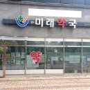 양덕미래약국 네이버블로그