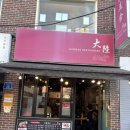 홍대마라샹궈 맛집으로 기억하고 싶은 연남동 대륙포차 후기