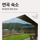 퇴곡민박 이미지