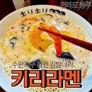 수완병원 | 광주 수완지구 센트럴병원 근처 혼밥, 키리라멘 후기