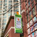 구립이화어린이집 이미지
