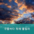 구름바다 독채 풀 빌라 이미지