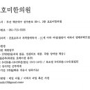 호호미한의원 이미지