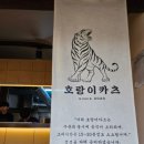호랑이다방