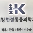 한결마취통증의학과의원 네이버블로그