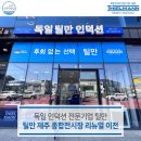 틸만제주종합전시장