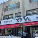 곤포횟집