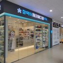 참메디칼약국 이미지