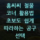 철물존