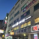 서하식육식당 이미지