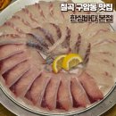 구암동280 | 대구 칠곡 구암동 맛집 대방어 횟집 한상바다 본점