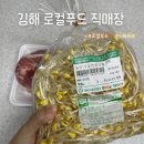 칠산로 | 김해 농수산물유통센터 내 로컬푸드 직매장 이용후기