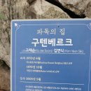 구텐베르크펜션 이미지