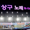 비상구라이브